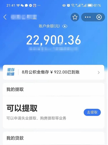 杭州离开公积金能全部取吗（公积金离开本市提取是销户吗）